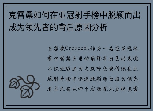 克雷桑如何在亚冠射手榜中脱颖而出成为领先者的背后原因分析