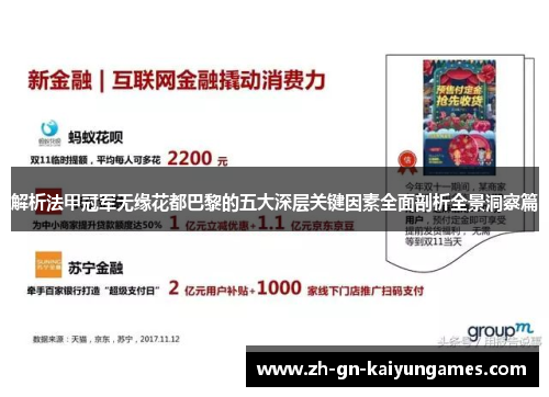 解析法甲冠军无缘花都巴黎的五大深层关键因素全面剖析全景洞察篇