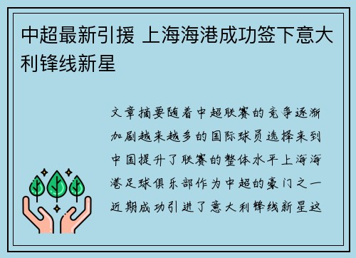 中超最新引援 上海海港成功签下意大利锋线新星