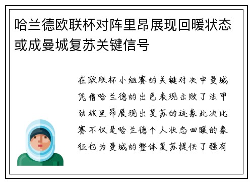 哈兰德欧联杯对阵里昂展现回暖状态或成曼城复苏关键信号
