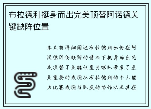 布拉德利挺身而出完美顶替阿诺德关键缺阵位置 布拉德利挺身而出完美顶替阿诺德关键缺阵位置