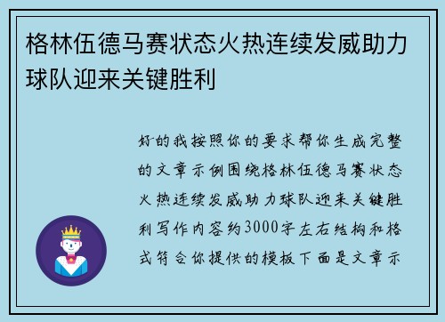 格林伍德马赛状态火热连续发威助力球队迎来关键胜利 格林伍德马赛状态火热连续发威助力球队迎来关键胜利