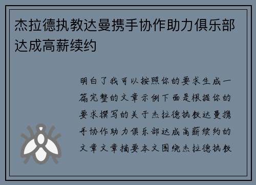 杰拉德执教达曼携手协作助力俱乐部达成高薪续约