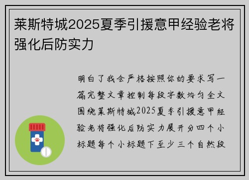 莱斯特城2025夏季引援意甲经验老将强化后防实力