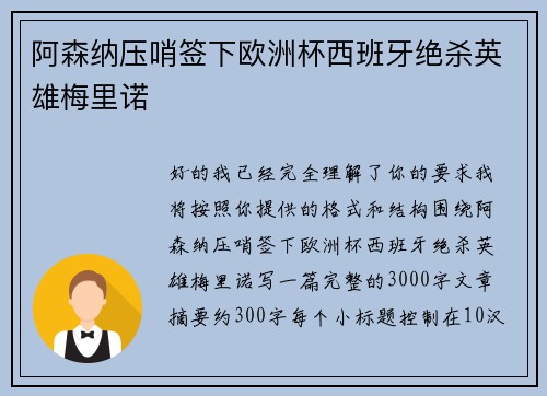 阿森纳压哨签下欧洲杯西班牙绝杀英雄梅里诺 阿森纳压哨签下欧洲杯西班牙绝杀英雄梅里诺