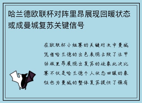 哈兰德欧联杯对阵里昂展现回暖状态或成曼城复苏关键信号