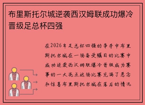 布里斯托尔城逆袭西汉姆联成功爆冷晋级足总杯四强 布里斯托尔城逆袭西汉姆联成功爆冷晋级足总杯四强